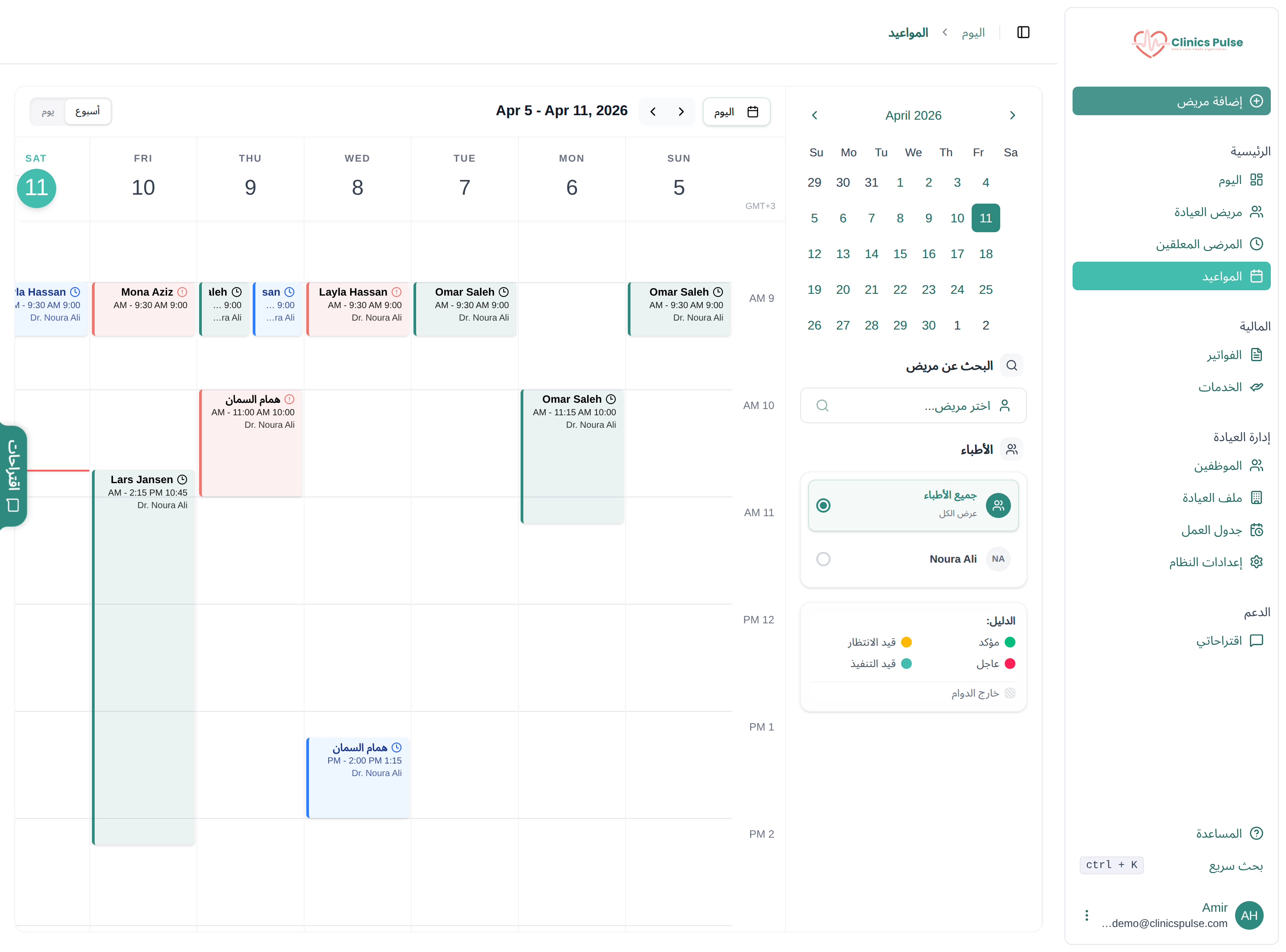 إدارة المواعيد في نبض العيادات