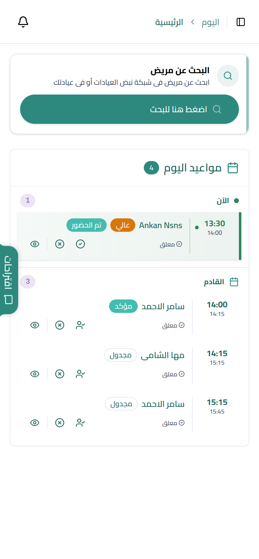 لوحة تحكم نبض العيادات — نظرة شاملة على عيادتك