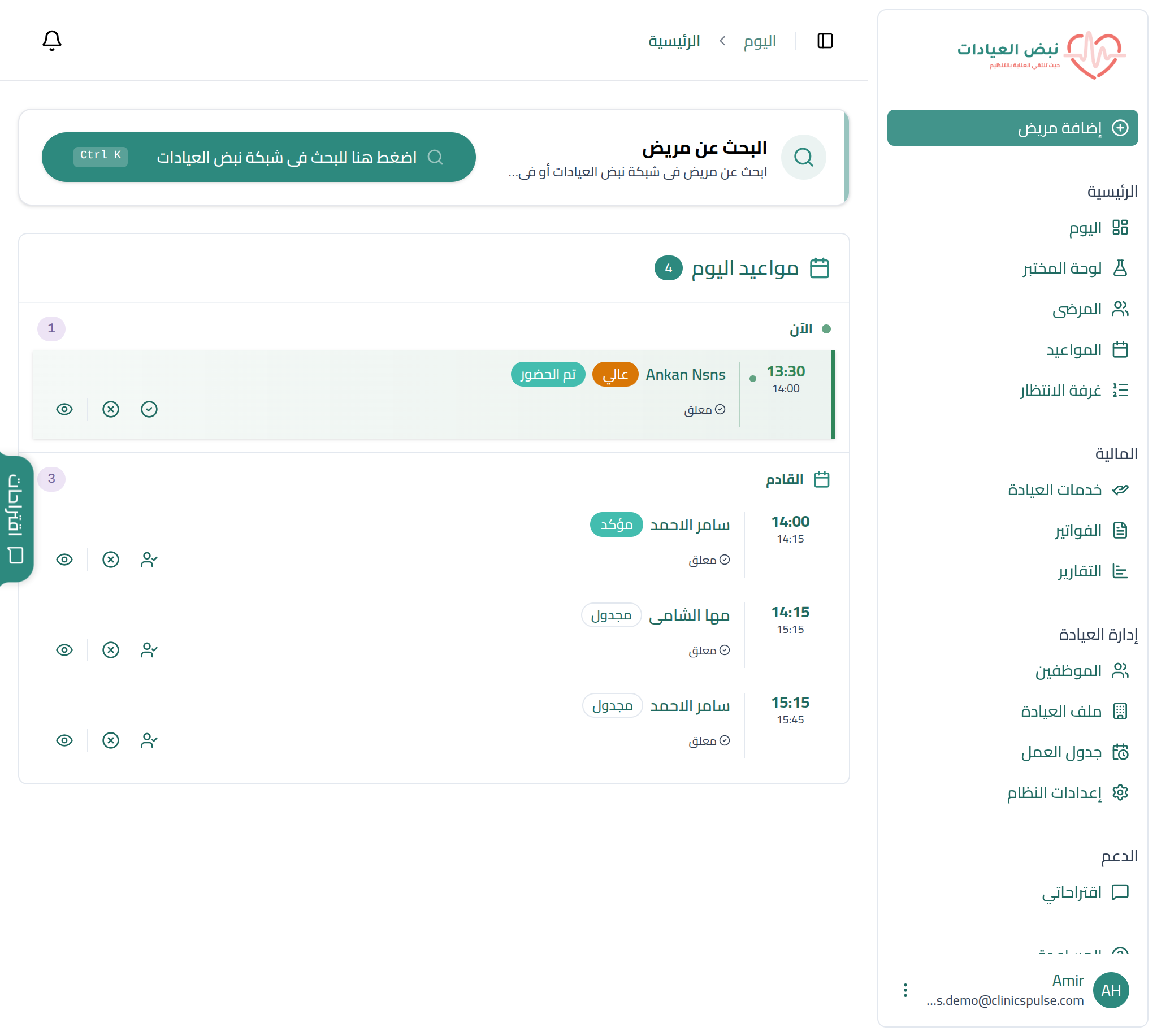 لوحة تحكم نبض العيادات — نظرة شاملة على عيادتك