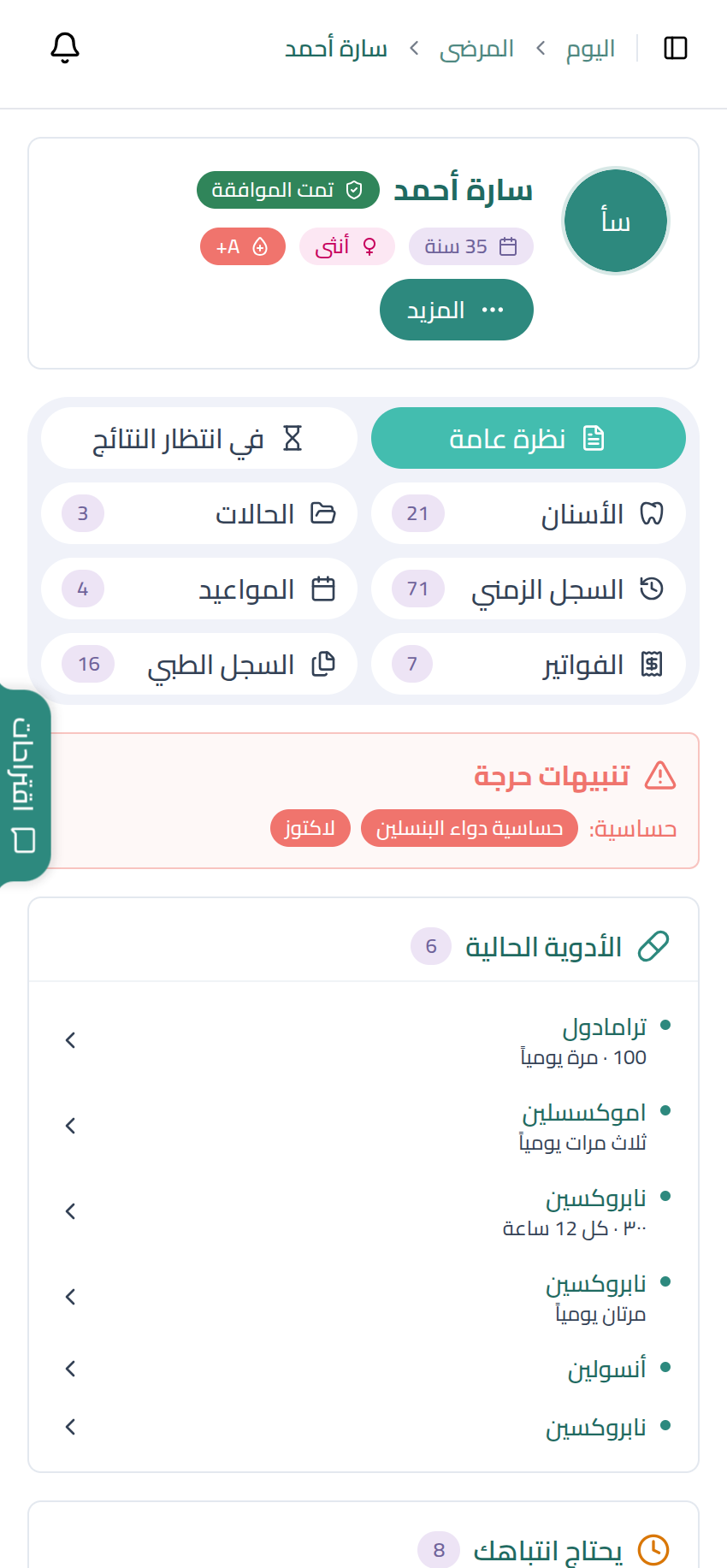 ملف المريض الكامل في نبض العيادات
