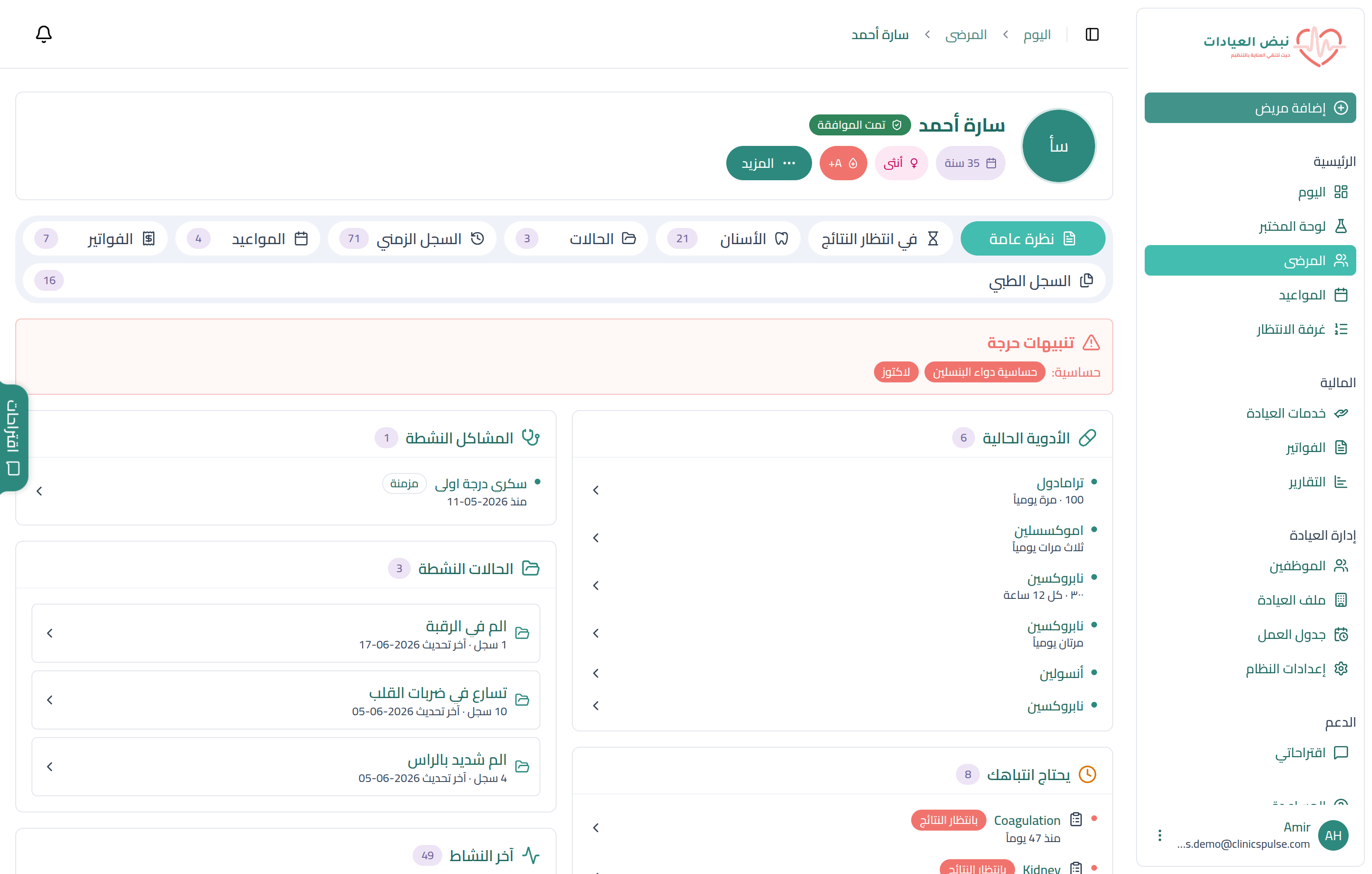 ملف المريض الكامل في نبض العيادات